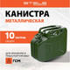 Миниатюра изображения товара Канистра Stels 53144 (10л)