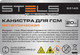 Миниатюра изображения товара Канистра Stels 53145 (20л)