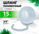 Миниатюра изображения товара Шланг поливочный Palisad 67363