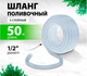 Миниатюра изображения товара Шланг поливочный Palisad 67362
