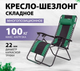 Миниатюра изображения товара Складной шезлонг Palisad Camping 69606