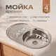 Миниатюра изображения товара Мойка кухонная РМС MG6-7750OVR