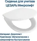 Миниатюра изображения товара Сиденье для унитаза Santek Цезарь 1WH302412 (Soft-Close, Clip-Up)