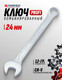 Миниатюра изображения товара Гаечный ключ Forsage Profi 24мм F-75624 (18270)