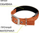 Миниатюра изображения товара Ошейник Ferplast Greener Soft G25/53 / 78240539 (оранжевый)