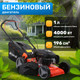 Миниатюра изображения товара Газонокосилка бензиновая Garvill GC-WR65340ABK