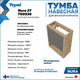 Миниатюра изображения товара Тумба под умывальник Teymi Nura T60536 (графит)