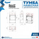 Миниатюра изображения товара Тумба под умывальник Teymi Nura T60536 (графит)