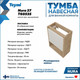 Миниатюра изображения товара Тумба под умывальник Teymi Nura T60535 (белый)