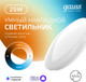Миниатюра изображения товара Потолочный светильник Gauss Smart Home 25W 2000lm 2700-6500К 198-264V IP20 / 2050112