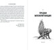 Миниатюра изображения товара Книга Альпина Эра млекопитающих, твердая обложка (Брусатти Стив)