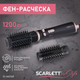 Миниатюра изображения товара Фен-щетка Scarlett SC-HAS73I21
