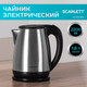 Миниатюра изображения товара Электрочайник Scarlett SC-EK21S34