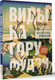 Миниатюра изображения товара Книга АСТ Виды на гору Фудзи, мягкая обложка (Хокусай Кацусика)