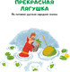 Миниатюра изображения товара Книга АСТ Дед Мазай и другие. Мульт-сказки, твердая обложка (Усачев Андрей)
