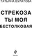 Миниатюра изображения товара Художественная книга Эксмо Стрекоза ты моя бестолковая, мягкая обложка (Булатова Татьяна)