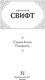 Миниатюра изображения товара Книга АСТ Сказка бочки. Памфлеты, твердая обложка (Свифт Джонатан)