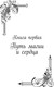 Миниатюра изображения товара Книга Эксмо Эмелис, твердая обложка (Гаврилова Анна)