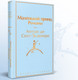 Миниатюра изображения товара Подарочный набор Эксмо Подарок Маленького принца (дэ Сент-Экзюперы Антуан, 9785042114434)