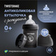 Миниатюра изображения товара Бутылочка для кормления Twistshake Антиколиковая 79121 (125мл, черный)