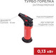 Миниатюра изображения товара Горелка газовая Rexant Турбо GT-11 / 12-0011-2