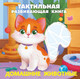Миниатюра изображения товара Развивающая книга АСТ Домашние животные, твердая обложка (Ершова Евгения)