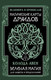 Миниатюра изображения товара Гадальные карты АСТ Магические карты друидов (Бронислав, Велимира 9785171649753)