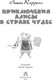 Миниатюра изображения товара Книга АСТ Приключения Алисы в Стране Чудес, твердая обложка (Льюис Кэрролл)