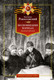 Миниатюра изображения товара Книга Азбука Воспоминания маршала. Полная версия, твердая обложка (Рокоссовский Константин)