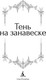 Миниатюра изображения товара Книга Азбука Тень на занавеске (Барэм Ричард и др.)