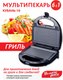 Миниатюра изображения товара Мультипекарь Великие Реки Кубань-10 (черный)