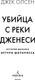 Миниатюра изображения товара Книга Inspiria Убийца с реки Дженеси, твердая обложка (Олсен Джек)