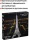 Миниатюра изображения товара 3D-пазл Crystal Puzzle Эйфелева башня черная / 91207