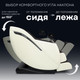 Миниатюра изображения товара Массажное кресло PLANTA MC-5000