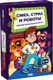 Миниатюра изображения товара Настольная игра Банда Умников Смех, страх и роботы УМ905