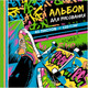 Миниатюра изображения товара Альбом для рисования Феникс+ Кедотема / 64791