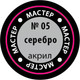 Миниатюра изображения товара Краска для моделей Звезда 05-МАКР (металлик серебро)