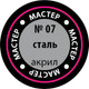 Миниатюра изображения товара Краска для моделей Звезда 07-МАКР (металлик сталь)