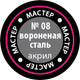 Миниатюра изображения товара Краска для моделей Звезда 08-МАКР (металлик вороненая сталь)