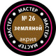Миниатюра изображения товара Краска для моделей Звезда 26-МАКР (земляной)