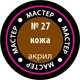 Миниатюра изображения товара Краска для моделей Звезда 27-МАКР (кожаный)