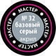 Миниатюра изображения товара Краска для моделей Звезда 32-МАКР (базовый серый)