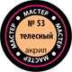 Миниатюра изображения товара Краска для моделей Звезда 53-МАКР (телесный)