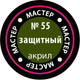 Миниатюра изображения товара Краска для моделей Звезда 55-МАКР (защитный)