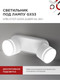 Миниатюра изображения товара Спот INhome НПБ-Спот-GX53 2хSBM-NL-WH / 4690612052267