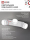 Миниатюра изображения товара Спот INhome НПБ-Спот-GX53 3хSBM-NL-WH / 4690612052281