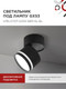 Миниатюра изображения товара Спот INhome НПБ-Спот-GX53 SBM-NL-BL / 4690612052250