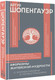 Миниатюра изображения товара Книга АСТ Афоризмы житейской мудрости, твердая обложка (Шопенгауэр Артур)