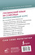 Миниатюра изображения товара Учебное пособие АСТ Грузинский язык за 3 месяца, твердая обложка (Ростовцев-Попель Александр)