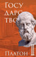 Миниатюра изображения товара Книга Бомбора Государство, твердая обложка (Платон)